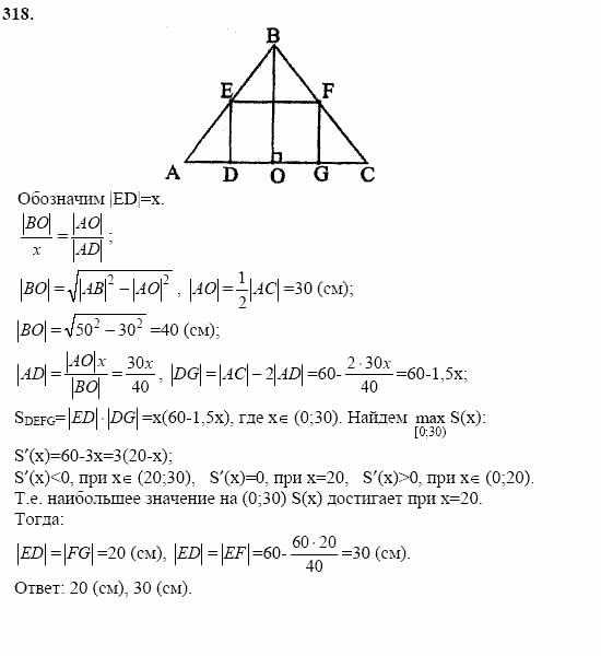 Начала анализа, 11 класс, А.Н. Колмогоров, 2002, Глава II. Производная и ее применения Задание: 318