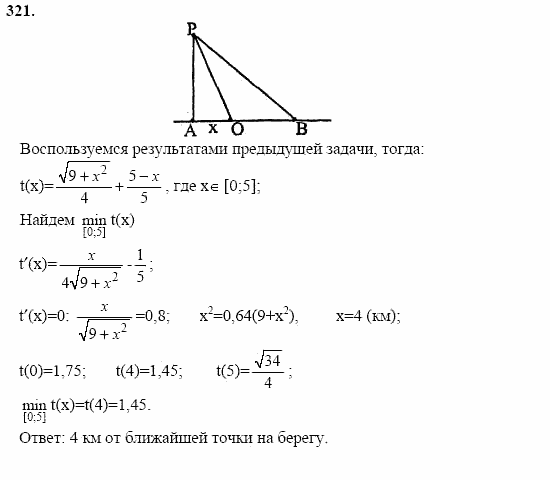 Начала анализа, 11 класс, А.Н. Колмогоров, 2002, Глава II. Производная и ее применения Задание: 321