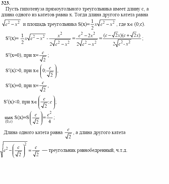 Начала анализа, 11 класс, А.Н. Колмогоров, 2002, Глава II. Производная и ее применения Задание: 323