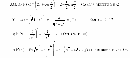 Начала анализа, 11 класс, А.Н. Колмогоров, 2002, Глава III. Первообразная и интеграл Задание: 331