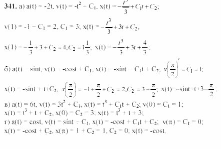 Начала анализа, 11 класс, А.Н. Колмогоров, 2002, Глава III. Первообразная и интеграл Задание: 341