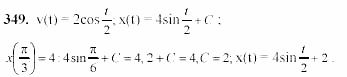 Начала анализа, 11 класс, А.Н. Колмогоров, 2002, Глава III. Первообразная и интеграл Задание: 349