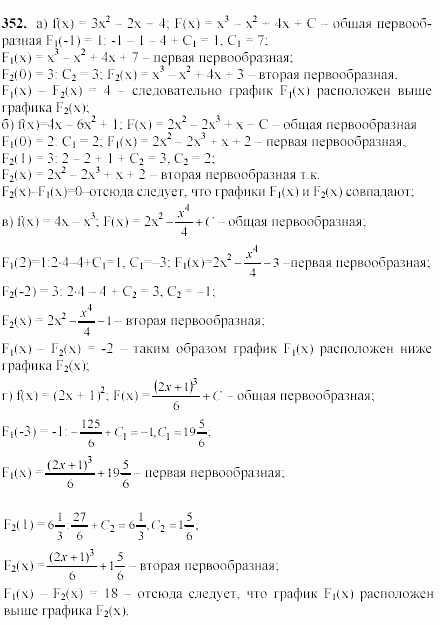 Начала анализа, 11 класс, А.Н. Колмогоров, 2002, Глава III. Первообразная и интеграл Задание: 352