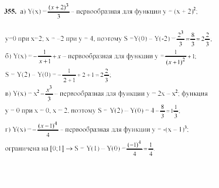 Начала анализа, 11 класс, А.Н. Колмогоров, 2002, Глава III. Первообразная и интеграл Задание: 355