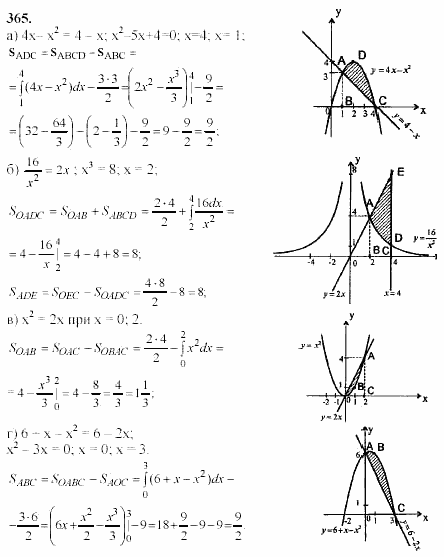 Начала анализа, 11 класс, А.Н. Колмогоров, 2002, Глава III. Первообразная и интеграл Задание: 365