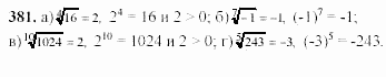Начала анализа, 11 класс, А.Н. Колмогоров, 2002, Глава IV. Показательная и логарифмическая функции Задание: 381
