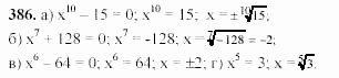 Начала анализа, 11 класс, А.Н. Колмогоров, 2002, Глава IV. Показательная и логарифмическая функции Задание: 386