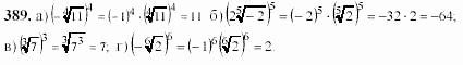 Начала анализа, 11 класс, А.Н. Колмогоров, 2002, Глава IV. Показательная и логарифмическая функции Задание: 389