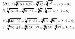 Начала анализа, 11 класс, А.Н. Колмогоров, 2002, Глава IV. Показательная и логарифмическая функции Задание: 391
