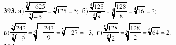 Начала анализа, 11 класс, А.Н. Колмогоров, 2002, Глава IV. Показательная и логарифмическая функции Задание: 393