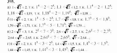 Начала анализа, 11 класс, А.Н. Колмогоров, 2002, Глава IV. Показательная и логарифмическая функции Задание: 395