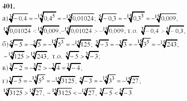 Начала анализа, 11 класс, А.Н. Колмогоров, 2002, Глава IV. Показательная и логарифмическая функции Задание: 401