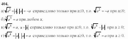 Начала анализа, 11 класс, А.Н. Колмогоров, 2002, Глава IV. Показательная и логарифмическая функции Задание: 404