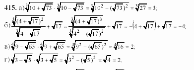 Начала анализа, 11 класс, А.Н. Колмогоров, 2002, Глава IV. Показательная и логарифмическая функции Задание: 415
