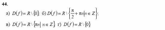 Начала анализа, 11 класс, А.Н. Колмогоров, 2002, Глава I. Тригонометрические функции Задание: 44