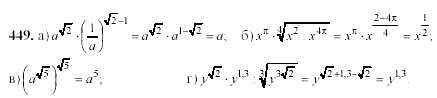 Начала анализа, 11 класс, А.Н. Колмогоров, 2002, Глава IV. Показательная и логарифмическая функции Задание: 449