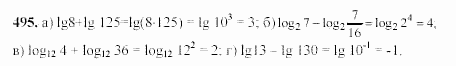 Начала анализа, 11 класс, А.Н. Колмогоров, 2002, Глава IV. Показательная и логарифмическая функции Задание: 495