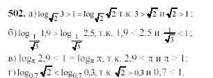 Начала анализа, 11 класс, А.Н. Колмогоров, 2002, Глава IV. Показательная и логарифмическая функции Задание: 502