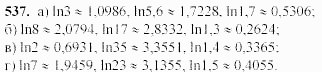 Начала анализа, 11 класс, А.Н. Колмогоров, 2002, Глава IV. Показательная и логарифмическая функции Задание: 537