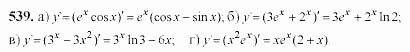 Начала анализа, 11 класс, А.Н. Колмогоров, 2002, Глава IV. Показательная и логарифмическая функции Задание: 539