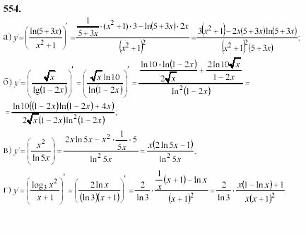 Начала анализа, 11 класс, А.Н. Колмогоров, 2002, Глава IV. Показательная и логарифмическая функции Задание: 554