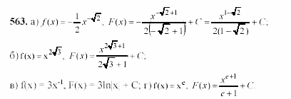 Начала анализа, 11 класс, А.Н. Колмогоров, 2002, Глава IV. Показательная и логарифмическая функции Задание: 563