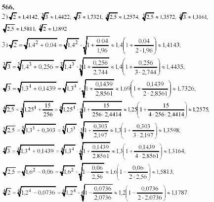 Начала анализа, 11 класс, А.Н. Колмогоров, 2002, Глава IV. Показательная и логарифмическая функции Задание: 566