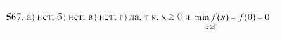 Начала анализа, 11 класс, А.Н. Колмогоров, 2002, Глава IV. Показательная и логарифмическая функции Задание: 567