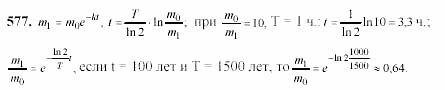 Начала анализа, 11 класс, А.Н. Колмогоров, 2002, Глава IV. Показательная и логарифмическая функции Задание: 577