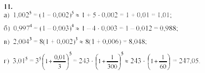 Начала анализа, 11 класс, А.Н. Колмогоров, 2002, Глава V. Задачи на повторение Задание: 11