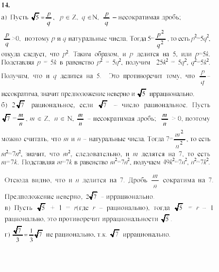 Начала анализа, 11 класс, А.Н. Колмогоров, 2002, Глава V. Задачи на повторение Задание: 14