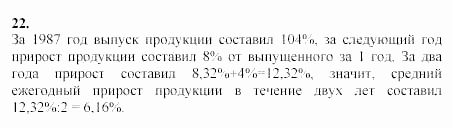 Начала анализа, 11 класс, А.Н. Колмогоров, 2002, Глава V. Задачи на повторение Задание: 22