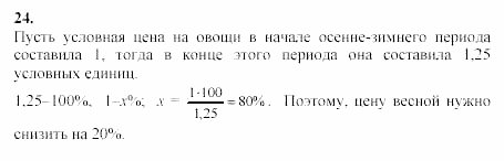 Начала анализа, 11 класс, А.Н. Колмогоров, 2002, Глава V. Задачи на повторение Задание: 24