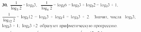 Начала анализа, 11 класс, А.Н. Колмогоров, 2002, Глава V. Задачи на повторение Задание: 30