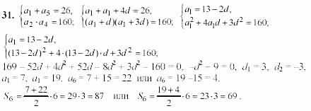 Начала анализа, 11 класс, А.Н. Колмогоров, 2002, Глава V. Задачи на повторение Задание: 31