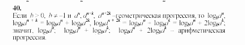 Начала анализа, 11 класс, А.Н. Колмогоров, 2002, Глава V. Задачи на повторение Задание: 40