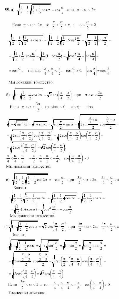 Начала анализа, 11 класс, А.Н. Колмогоров, 2002, Глава V. Задачи на повторение Задание: 55