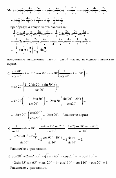 Начала анализа, 11 класс, А.Н. Колмогоров, 2002, Глава V. Задачи на повторение Задание: 56