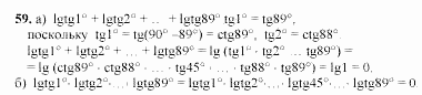 Начала анализа, 11 класс, А.Н. Колмогоров, 2002, Глава V. Задачи на повторение Задание: 59