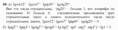 Начала анализа, 11 класс, А.Н. Колмогоров, 2002, Глава V. Задачи на повторение Задание: 60