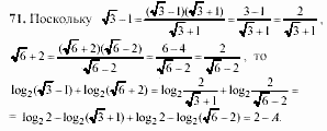 Начала анализа, 11 класс, А.Н. Колмогоров, 2002, Глава V. Задачи на повторение Задание: 71