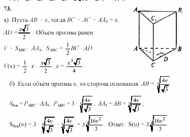 Начала анализа, 11 класс, А.Н. Колмогоров, 2002, Глава V. Задачи на повторение Задание: 73