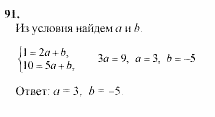 Начала анализа, 11 класс, А.Н. Колмогоров, 2002, Глава V. Задачи на повторение Задание: 91