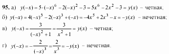 Начала анализа, 11 класс, А.Н. Колмогоров, 2002, Глава V. Задачи на повторение Задание: 95