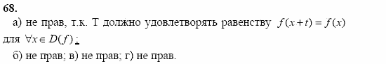 Начала анализа, 11 класс, А.Н. Колмогоров, 2002, Глава I. Тригонометрические функции Задание: 68