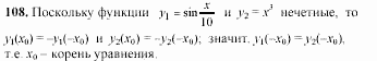 Начала анализа, 11 класс, А.Н. Колмогоров, 2002, Глава V. Задачи на повторение Задание: 108