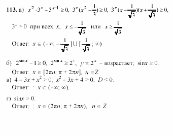Начала анализа, 11 класс, А.Н. Колмогоров, 2002, Глава V. Задачи на повторение Задание: 113