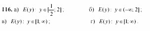 Начала анализа, 11 класс, А.Н. Колмогоров, 2002, Глава V. Задачи на повторение Задание: 116