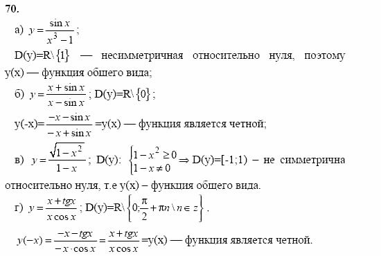 Начала анализа, 11 класс, А.Н. Колмогоров, 2002, Глава I. Тригонометрические функции Задание: 70