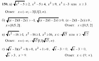 Начала анализа, 11 класс, А.Н. Колмогоров, 2002, Глава V. Задачи на повторение Задание: 150